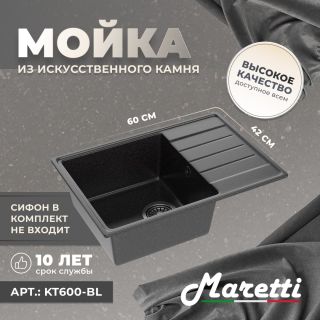 Кухонная мойка Maretti Kitchen KT600-BL, черный